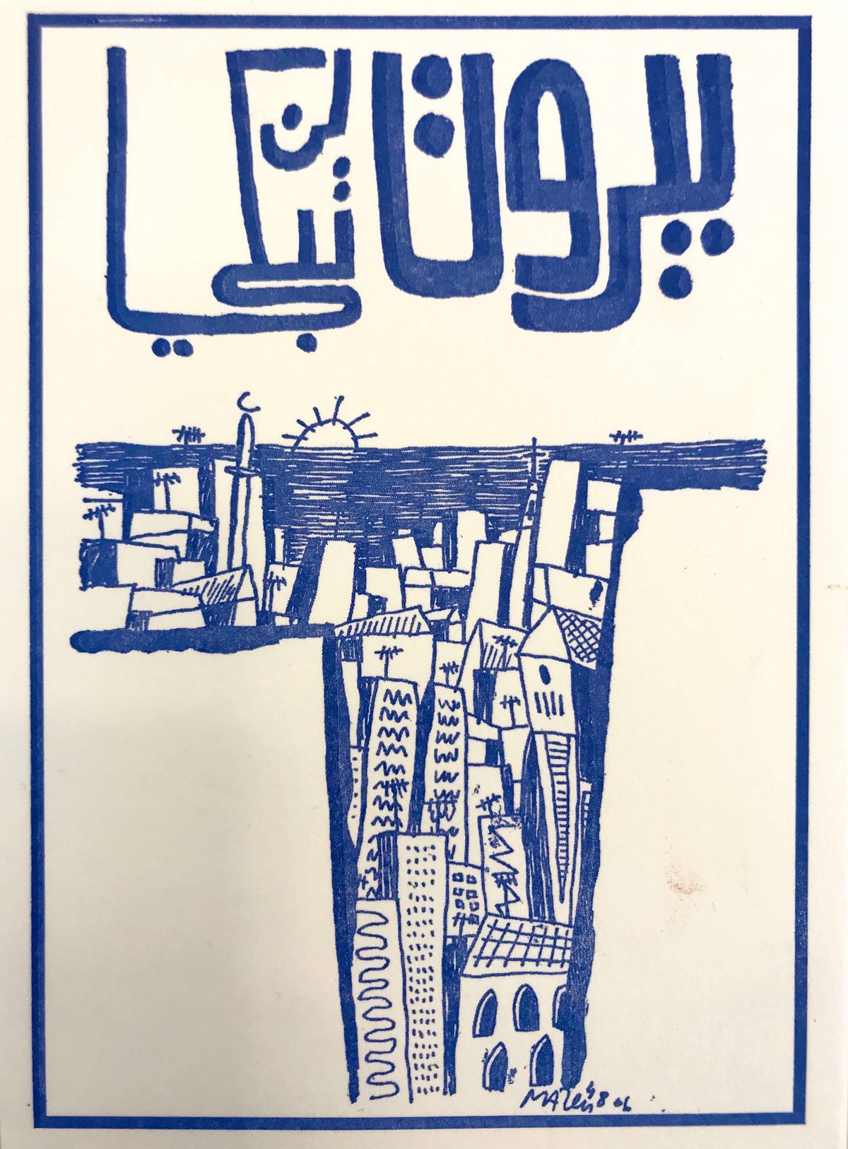 İllüstrasyon: Mazen Kerbaj